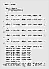密教部.佛说北斗七星延命经.pdf 密教部.佛说北斗七星延命经.pdf