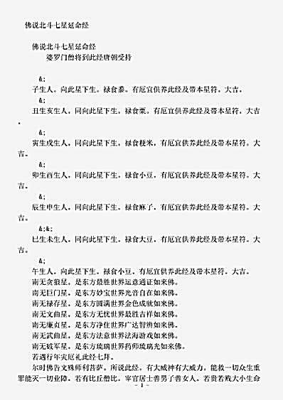 密教部.佛说北斗七星延命经.pdf