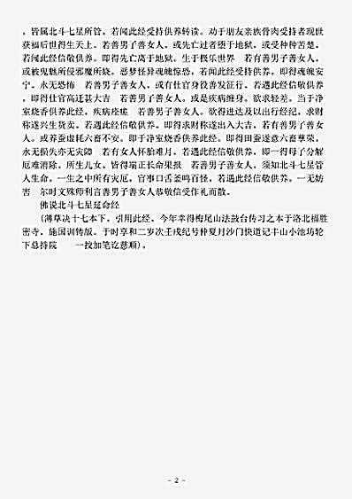 密教部.佛说北斗七星延命经.pdf