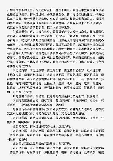 密教部.佛说十一面观世音神咒经-北周-耶舍崛多.pdf