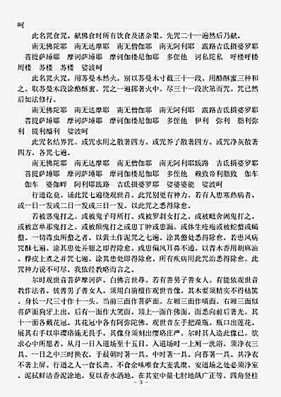 密教部.佛说十一面观世音神咒经-北周-耶舍崛多.pdf