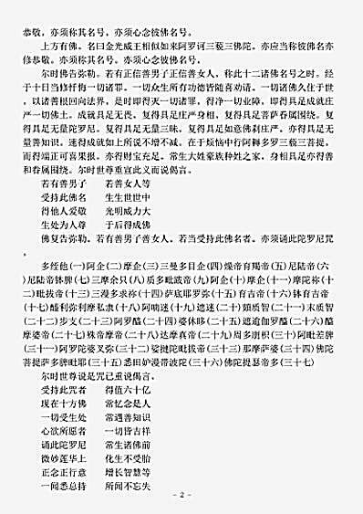 密教部.佛说十二佛名神咒校量功德除障灭罪经-隋-阇那崛多.pdf
