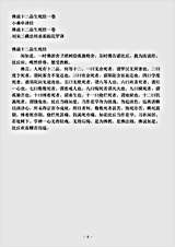 小乘单译经.佛说十二品生死经.pdf 小乘单译经.佛说十二品生死经.pdf