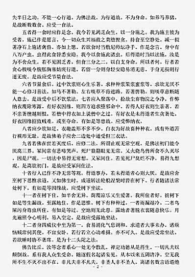 经集部.佛说十二头陀经-刘宋-求那跋陀罗.pdf