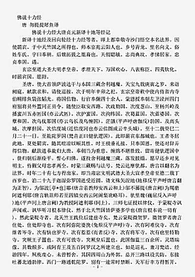 经集部.佛说十力经-唐-勿提提犀鱼.pdf