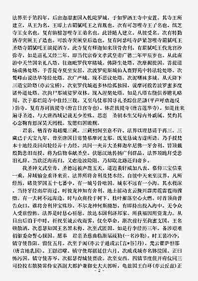 经集部.佛说十力经-唐-勿提提犀鱼.pdf