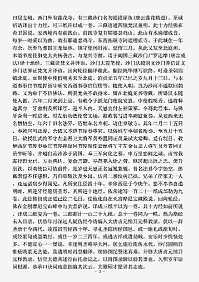 经集部.佛说十力经-唐-勿提提犀鱼.pdf