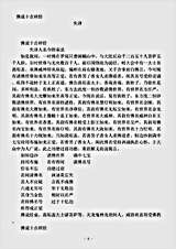 经集部.佛说十吉祥经.pdf