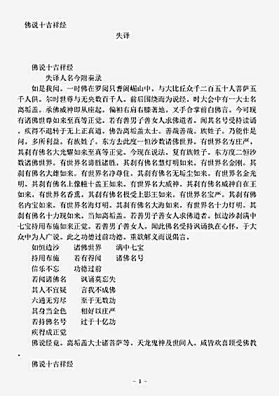 经集部.佛说十吉祥经.pdf