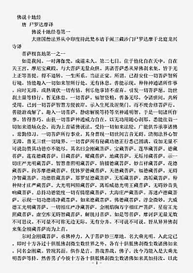 华严部.佛说十地经-唐-尸罗达摩.pdf