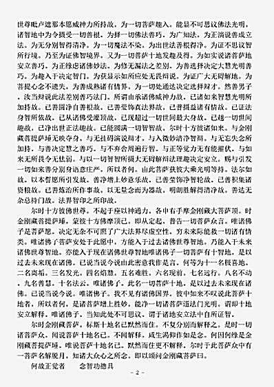 华严部.佛说十地经-唐-尸罗达摩.pdf