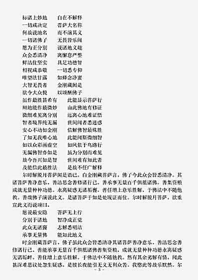 华严部.佛说十地经-唐-尸罗达摩.pdf
