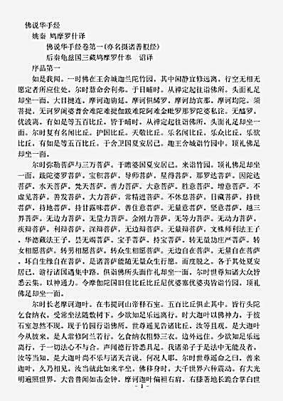 经集部.佛说华手经-姚秦-鸠摩罗什.pdf