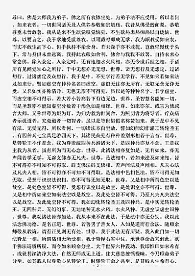 经集部.佛说华手经-姚秦-鸠摩罗什.pdf