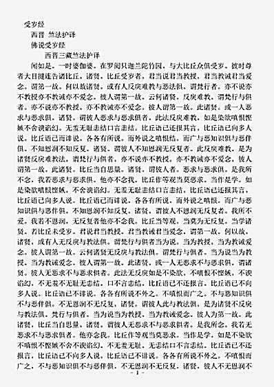 阿含部.佛说受岁经-西晋-竺法护.pdf