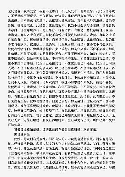 阿含部.佛说受岁经-西晋-竺法护.pdf