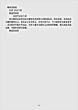 密教部.佛说咒齿经-东晋-竺昙无兰.pdf 密教部.佛说咒齿经-东晋-竺昙无兰.pdf