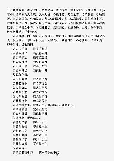 经集部.佛说嗟袜曩法天子受三归依获免恶道经-宋-法天.pdf