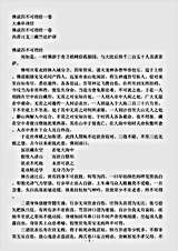 大乘单译经.佛说四不可得经.pdf 大乘单译经.佛说四不可得经.pdf