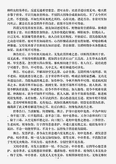 大乘单译经.佛说四不可得经.pdf