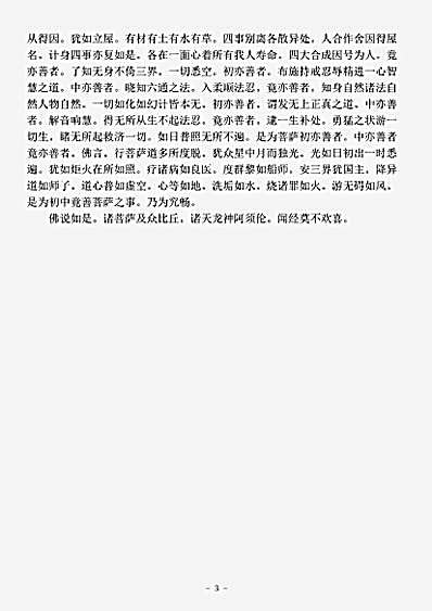 大乘单译经.佛说四不可得经.pdf