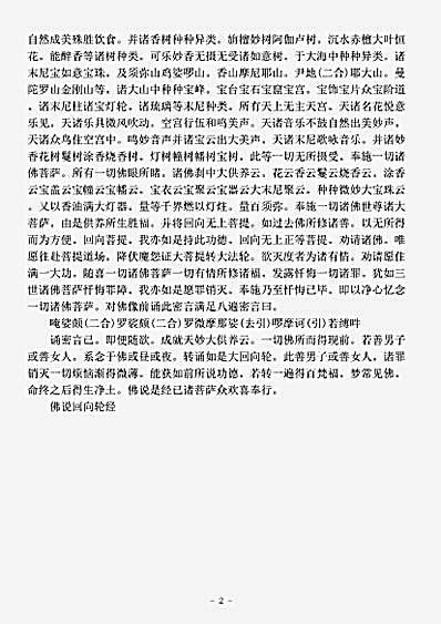 密教部.佛说回向轮经-唐-尸罗达摩.pdf