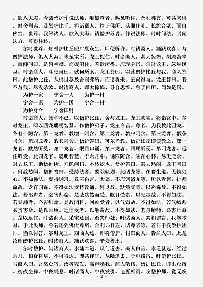 经集部.佛说因缘僧护经.pdf