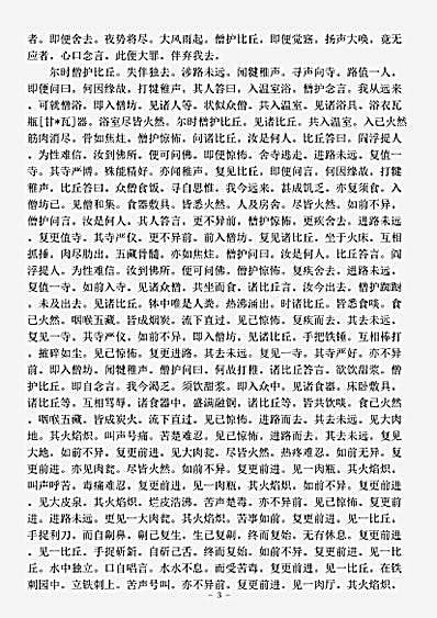 经集部.佛说因缘僧护经.pdf