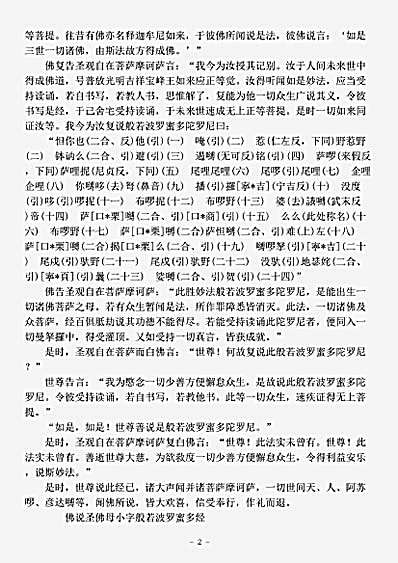 般若部.佛说圣佛母小字般若波罗蜜多经-宋-天息灾.pdf