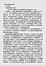 密教部.佛说圣最胜陀罗尼经-宋-施护.pdf 密教部.佛说圣最胜陀罗尼经-宋-施护.pdf