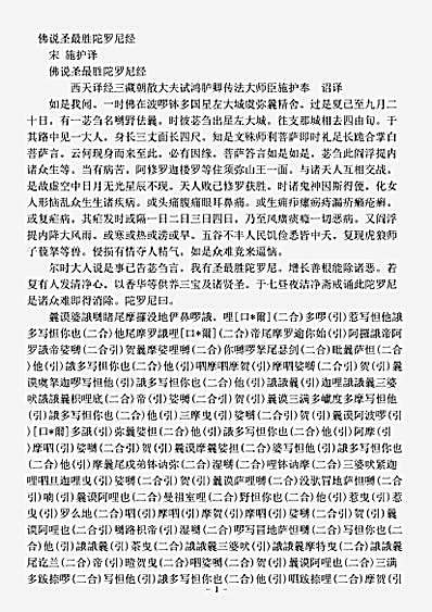 密教部.佛说圣最胜陀罗尼经-宋-施护.pdf