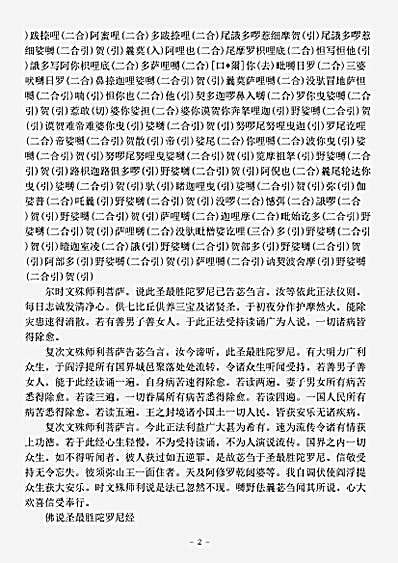 密教部.佛说圣最胜陀罗尼经-宋-施护.pdf
