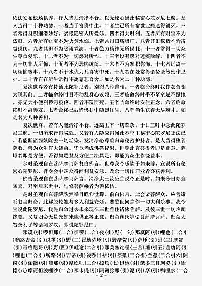 密教部.佛说圣观自在菩萨不空王秘密心陀罗尼经-宋-施护.pdf