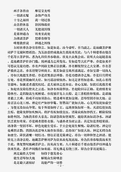 密教部.佛说地藏菩萨陀罗尼经.pdf