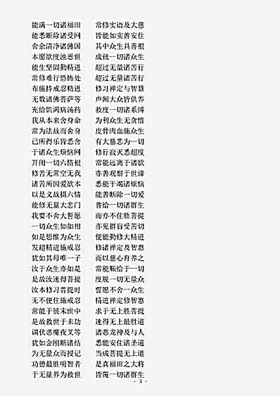 密教部.佛说地藏菩萨陀罗尼经.pdf