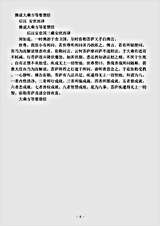 宝积部.佛说大乘方等要慧经-后汉-安世高.pdf 宝积部.佛说大乘方等要慧经-后汉-安世高.pdf