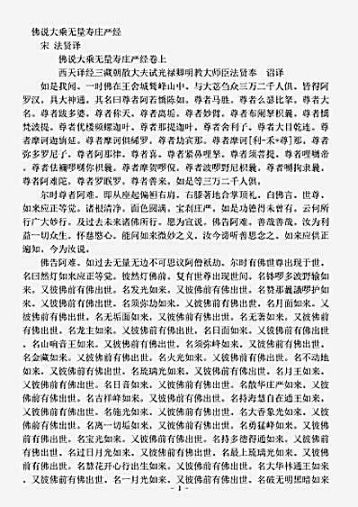 宝积部.佛说大乘无量寿庄严经-宋-法贤.pdf