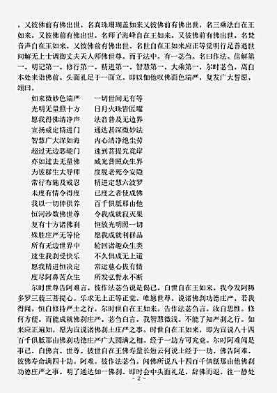 宝积部.佛说大乘无量寿庄严经-宋-法贤.pdf