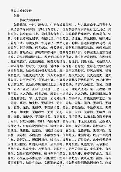经集部.佛说大乘稻芋经.pdf