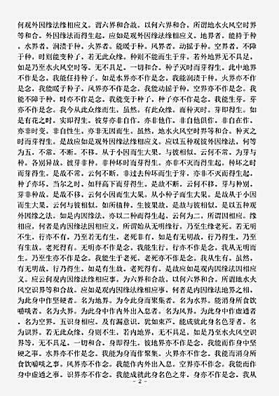 经集部.佛说大乘稻芋经.pdf
