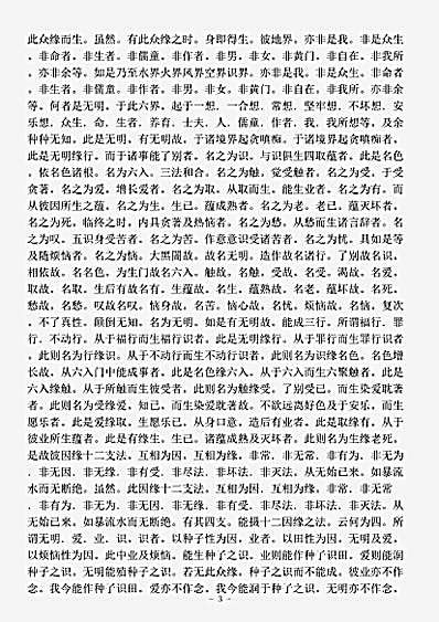经集部.佛说大乘稻芋经.pdf