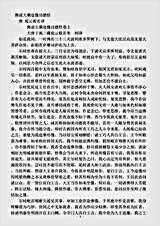 经集部.佛说大乘造像功德经-唐-提云般若.pdf