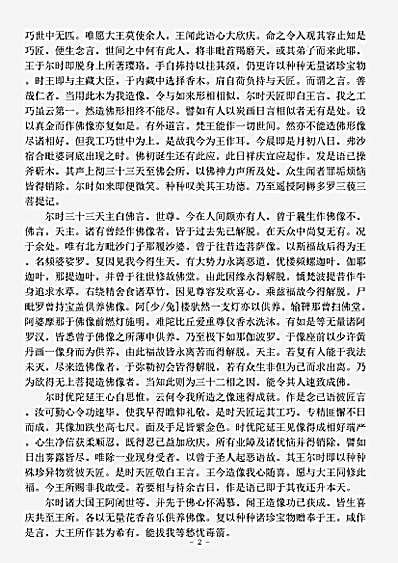 经集部.佛说大乘造像功德经-唐-提云般若.pdf