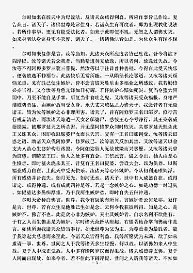 经集部.佛说大乘造像功德经-唐-提云般若.pdf