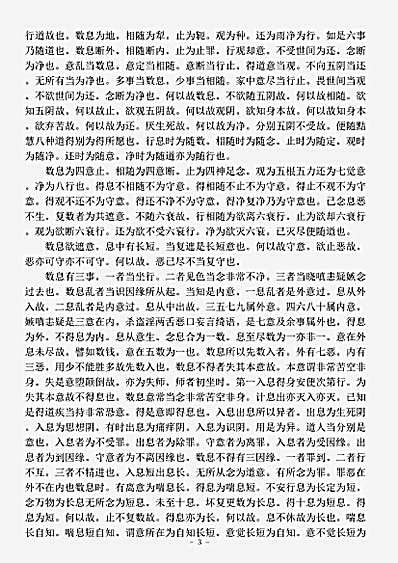 经集部.佛说大安般守意经-后汉-安世高.pdf