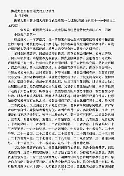 密教部.佛说大悲空智金刚大教王仪轨经-宋-法护.pdf