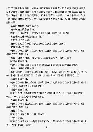 密教部.佛说大悲空智金刚大教王仪轨经-宋-法护.pdf
