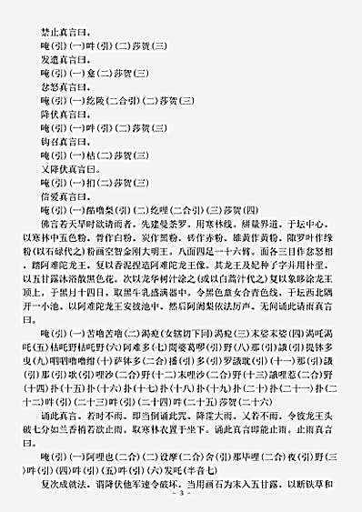 密教部.佛说大悲空智金刚大教王仪轨经-宋-法护.pdf