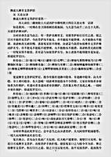 密教部.佛说大摩里支菩萨经-宋-天息灾.pdf 密教部.佛说大摩里支菩萨经-宋-天息灾.pdf