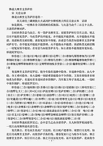 密教部.佛说大摩里支菩萨经-宋-天息灾.pdf